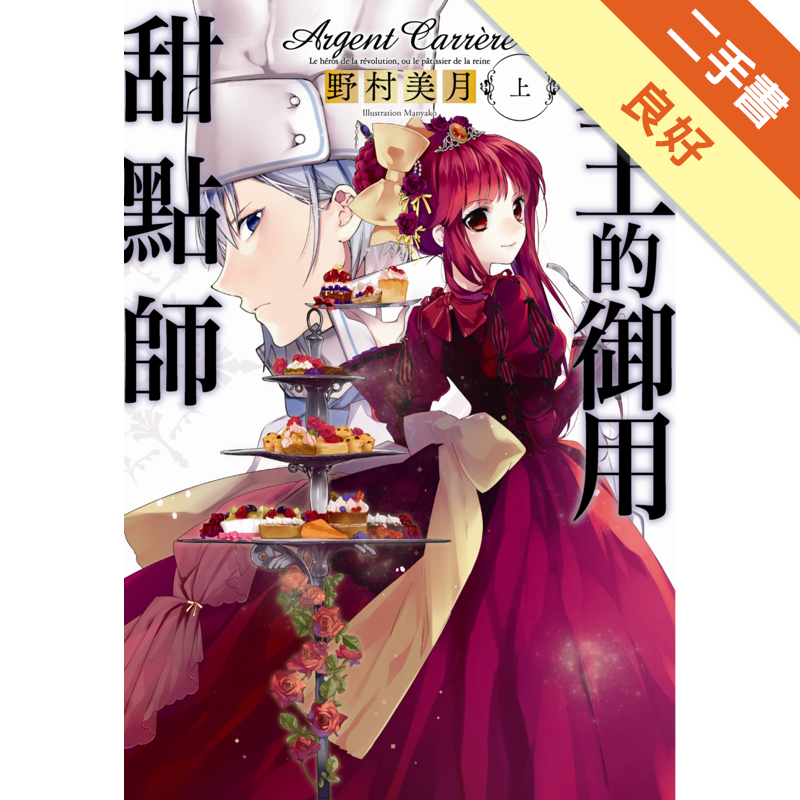 商品資料 作者：野村美月 出版社：尖端出版 出版日期：20161223 ISBN/ISSN：9789571065076 語言：繁體/中文 裝訂方式：平裝 頁數：264 原價：260 ---------