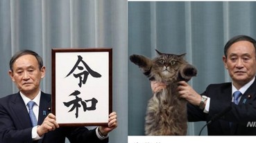 平成時代再見了！日本新年號「令和」讓網友瘋狂惡搞 連爆紅的台灣「珍珠奶茶」都驚現！