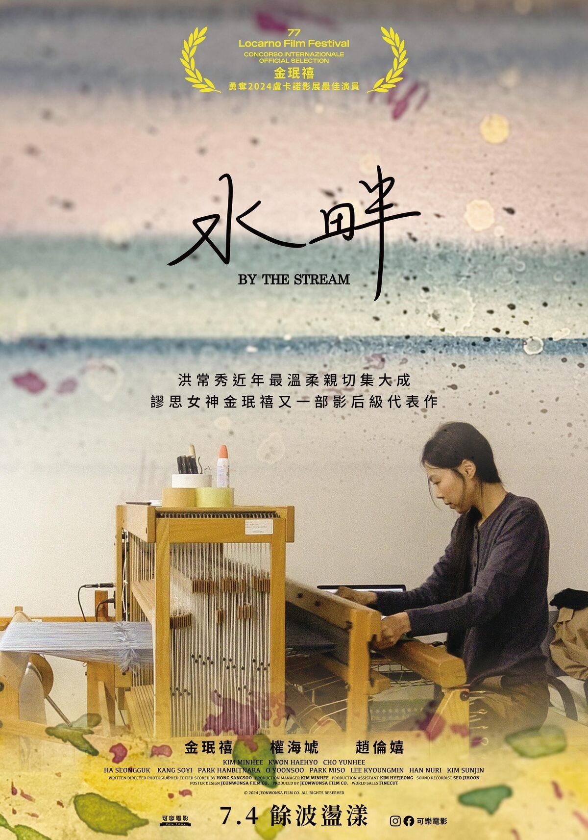 水畔 By the Stream
