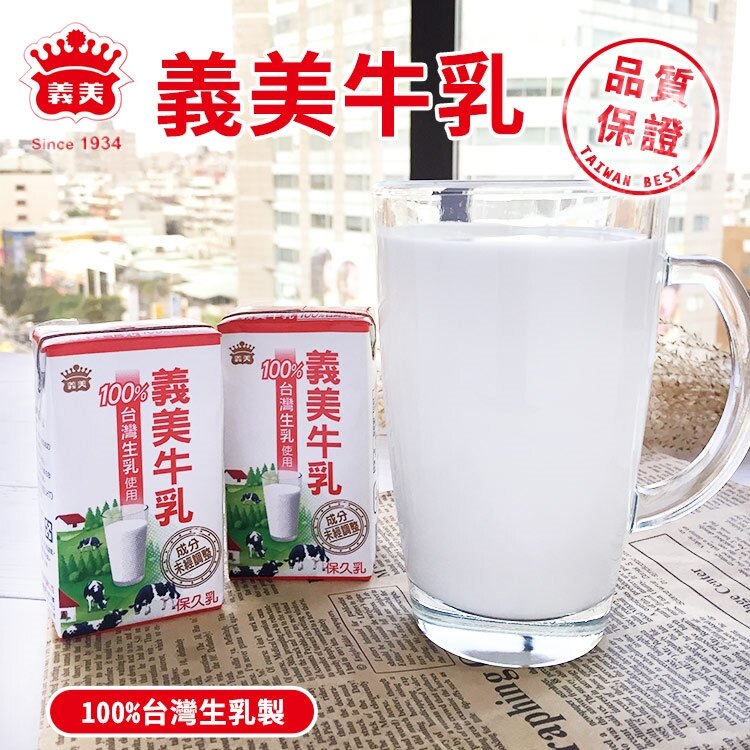 (全家取貨付款下單處)全新訂製紙箱出貨！！義美牛乳125ml 兩箱(48入) 平均一箱287.5元<3