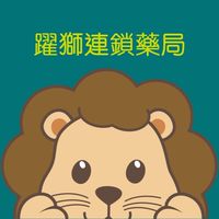 躍獅南門藥局