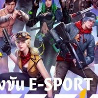 E-SPORT Free Fire 2026