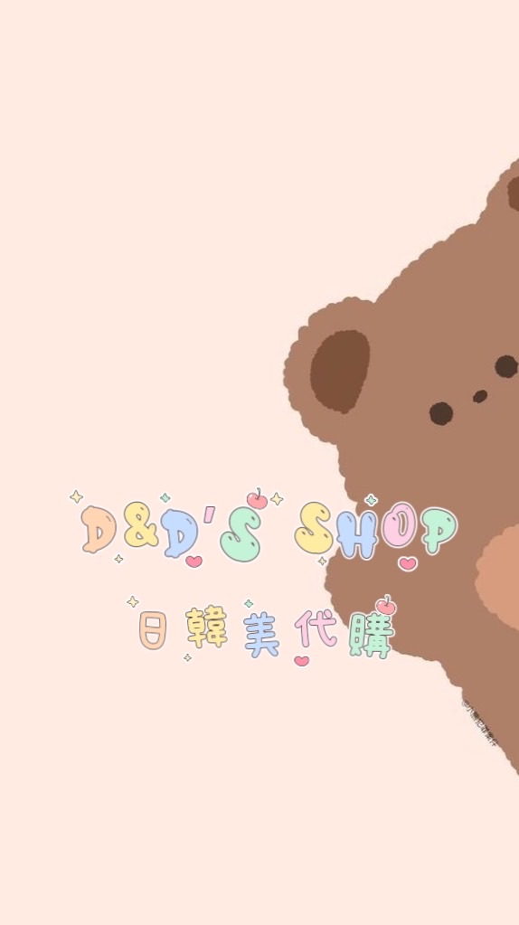 D&D’s Shop 日韓美代購♥️
