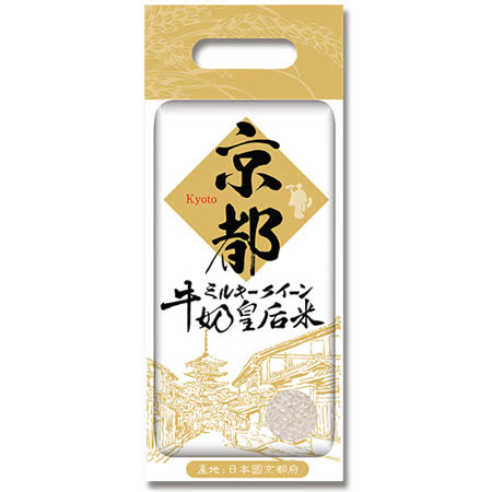 ★ 日本京都府丹後的土壤富含礦物質豐富的水源，是為日本優質產地之一，京都的獨特風味品種-牛奶皇后，乳白色的外觀即使是冷飯仍有軟黏的質感，並能強烈的感受到米飯甜味，特別受到日本女性和兒童喜愛