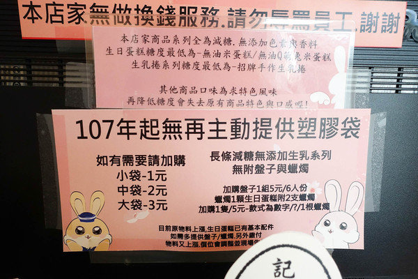 桃園中壢彌月蛋糕-棠芯兔，彌月試吃申請，棠芯兔彌月蛋糕優惠，天然無添加生乳捲、寶寶蛋糕，好吃又安心的彌月蛋糕分享喜悅