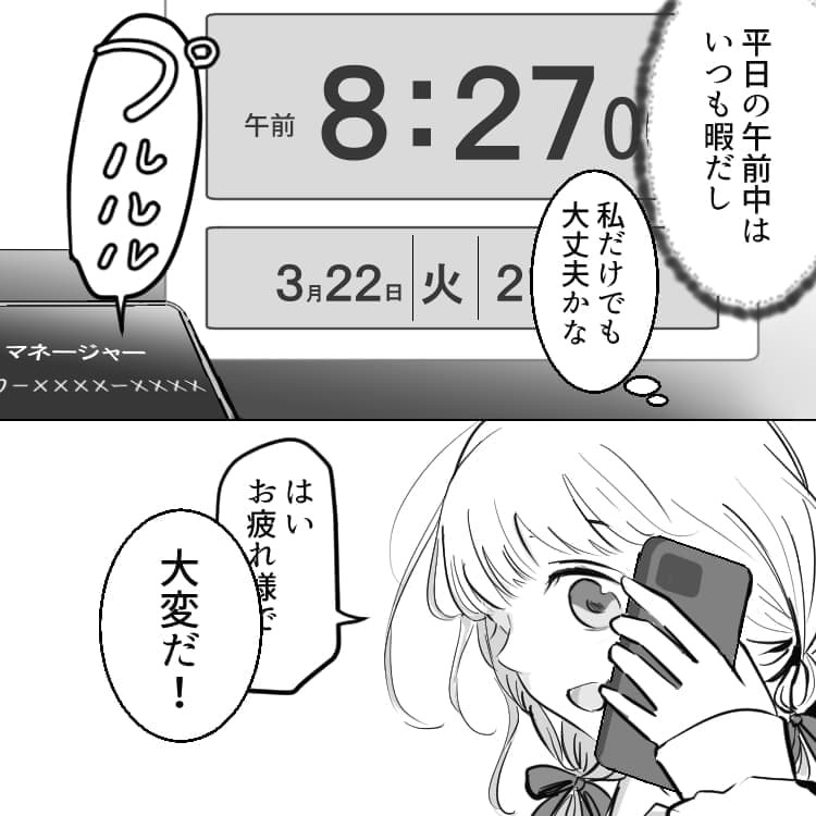 漫画 バックヤードで寝ないで バイト先のやる気がない先輩の話 前編 Ray Web
