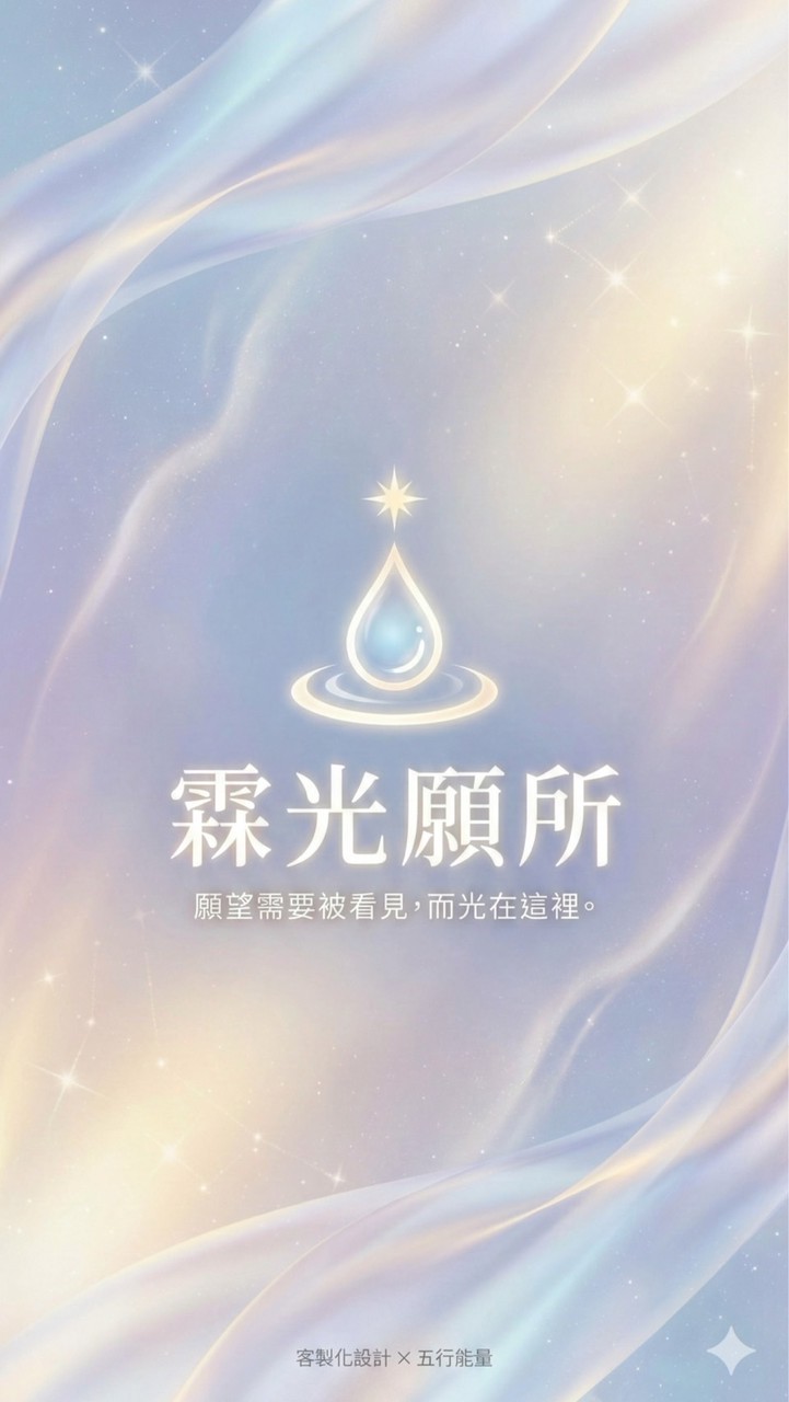 霖光願所Linora Manifest