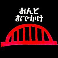 おんど　おでかけ