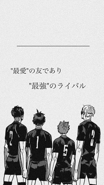 ハイキュー大好きオタク集まれー！