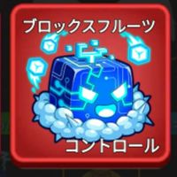 ブロックフルーツ配布、雑談、交換、1200ロバ分のもの配布中