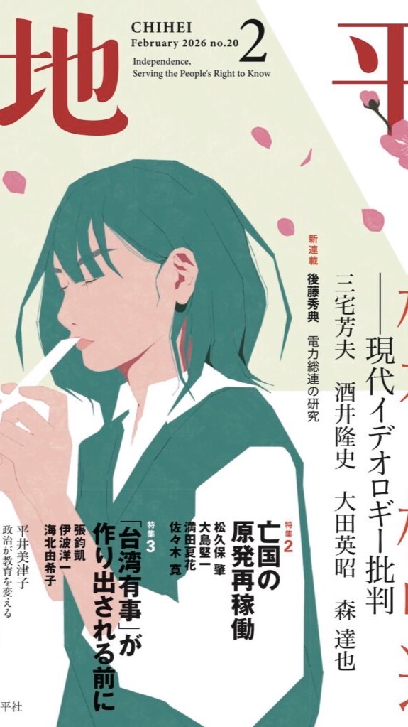 【公式】『地平』読書会