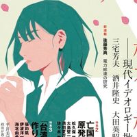 【公式】『地平』読書会