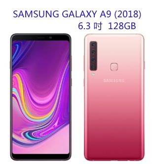 SAMSUNG Galaxy A9 (2018) 6.3 吋 128G 全球首款後置四鏡頭 【3G3G手機網】