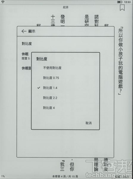 對比度調整共有5個等級，對於閱覽漫畫之類的電子書尤其實用。