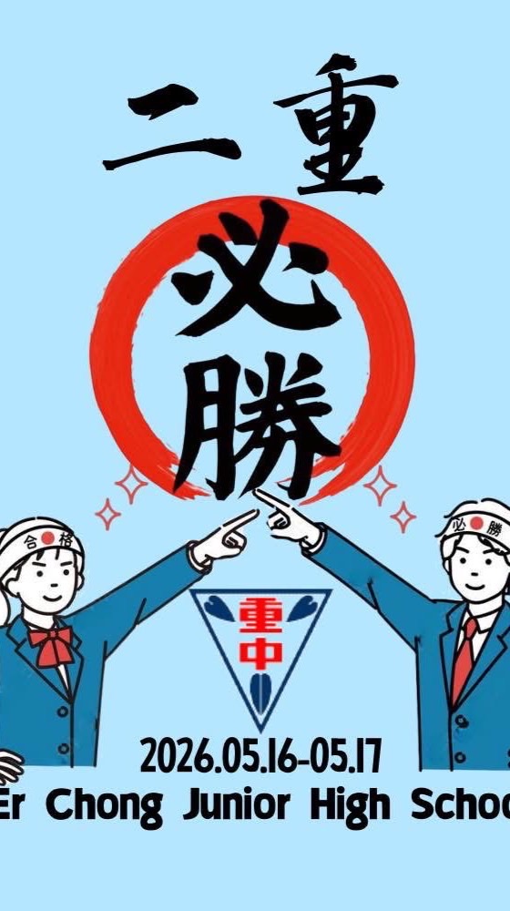 二重國中710家長社群