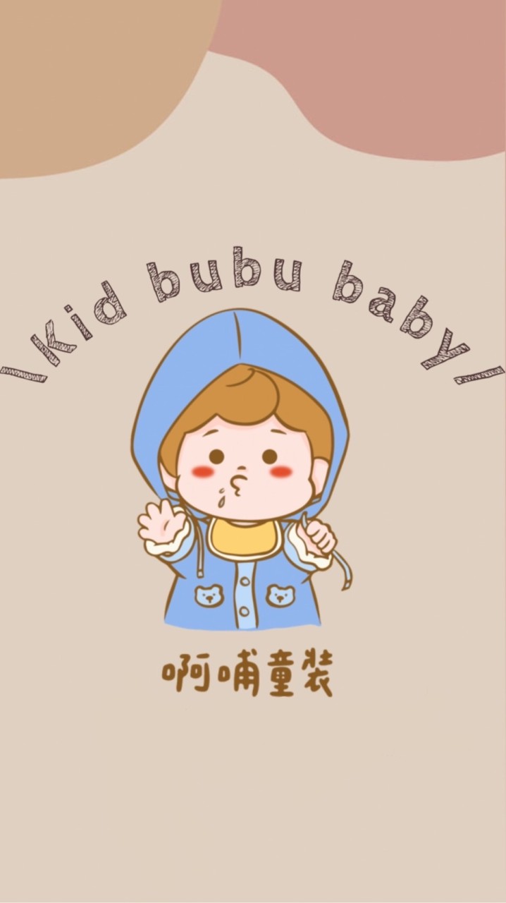 啊哺童裝kid bubu baby |平價童裝｜小物選品