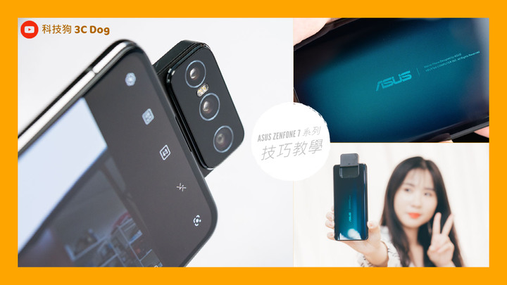 Zenfone 7的實用技巧教學分享 Line購物