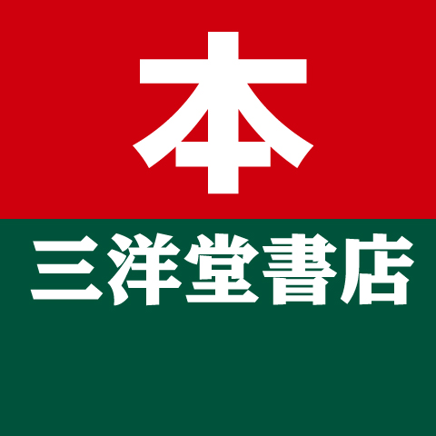 三洋堂書店 垂井店 Line Official Account