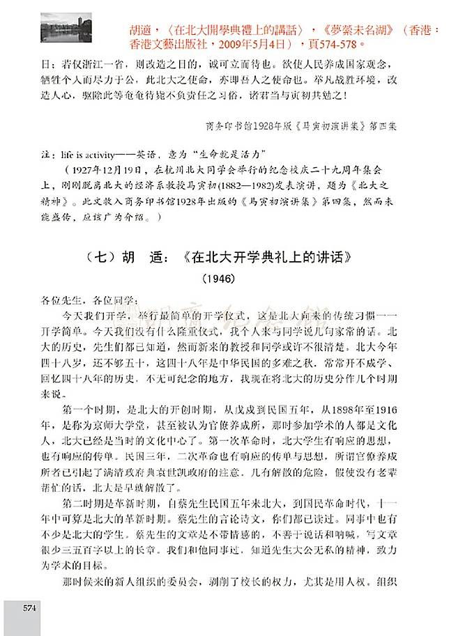 胡適經典名言被 動手腳 他如何談 自由獨立 請看這裡 上報 Line Today