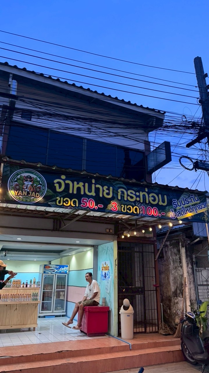 YANJAD มี Delivery 🛵🍃 V.2
