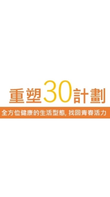 重塑30新生活-光波聊遇