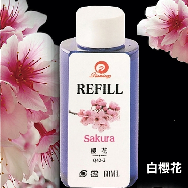 清新香氛補充罐。n內含60ml，共有黑麝香/白櫻花兩種香味。