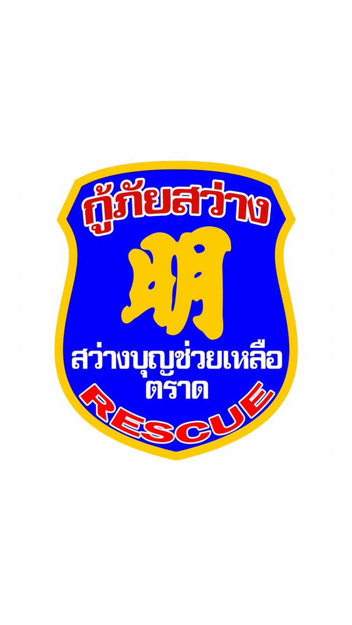บ้านสว่างบุญช่วยเหลือธรรมสถานตราด