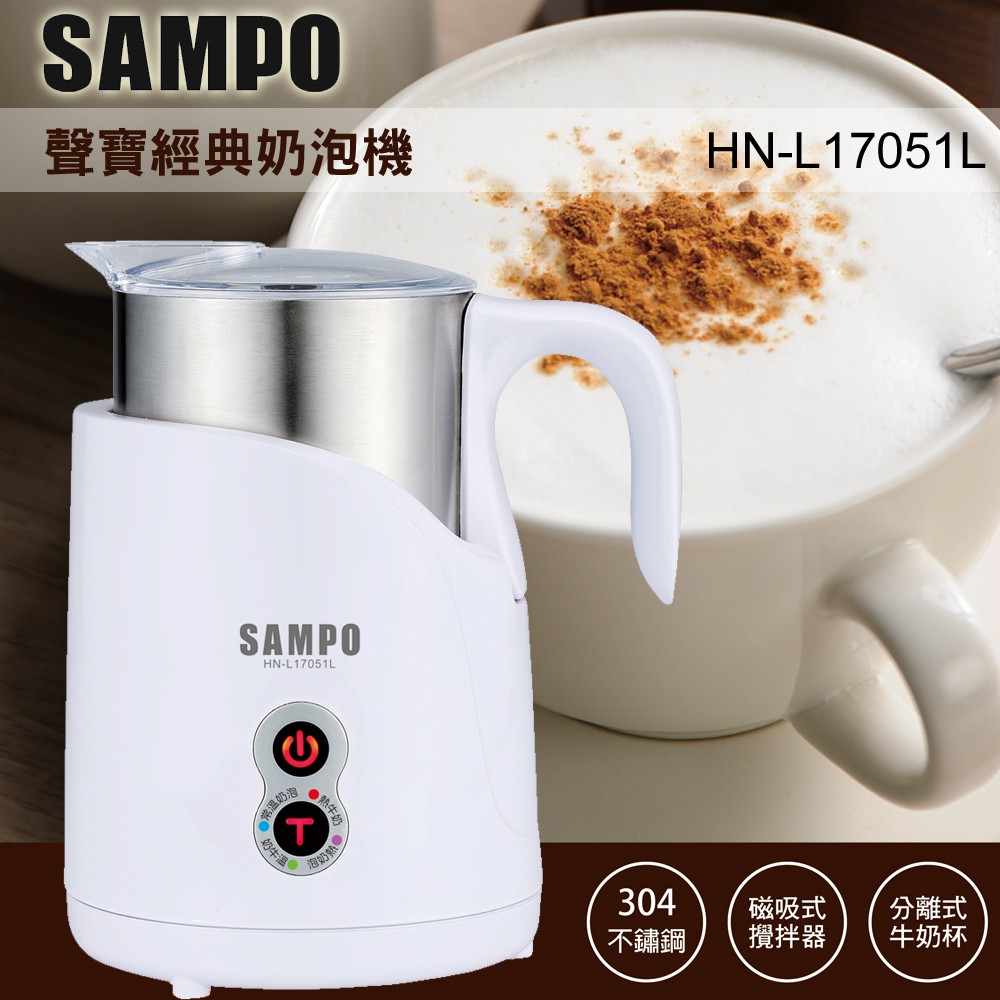聲寶SAMPO 冷熱兩用不鏽鋼磁吸式奶泡機HN-L17051L