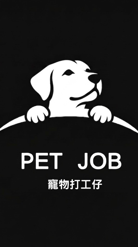 Pet Job ｜ 寵物打工仔基地