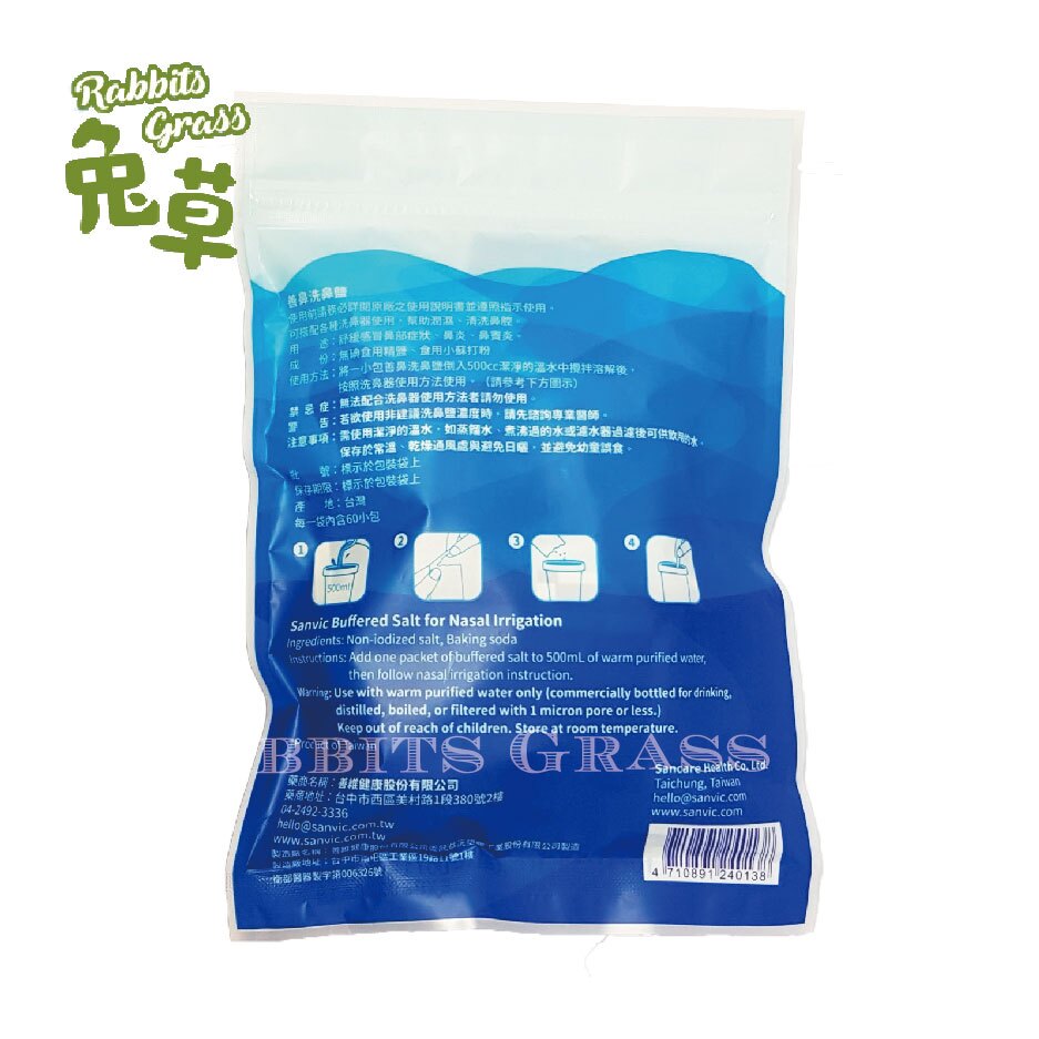 善鼻洗鼻鹽60小包入/袋