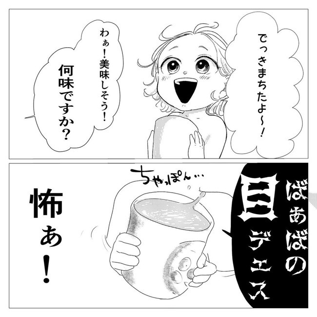 ジュースにしたの 娘が作ったのはばあばの その理由がサイコすぎて戦慄