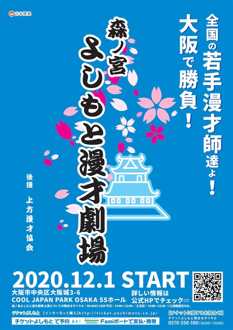 漫才 森ノ宮 劇場 よしもと