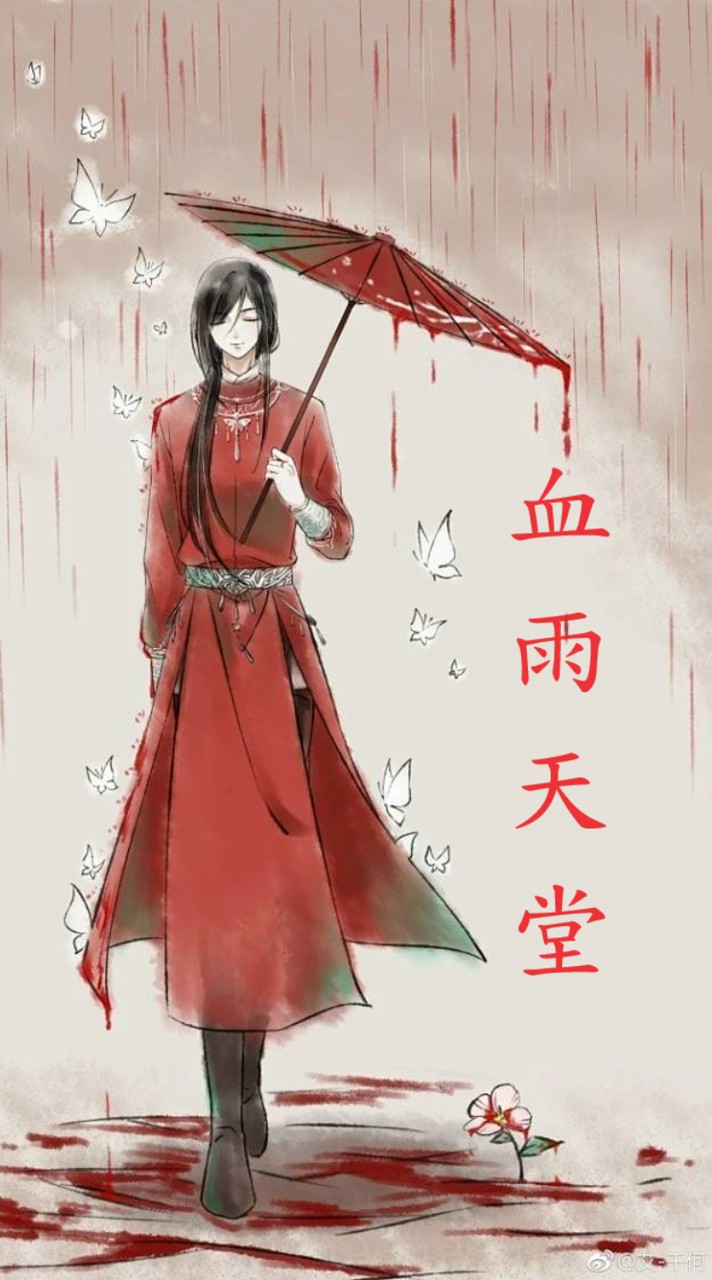 血雨天堂交流群