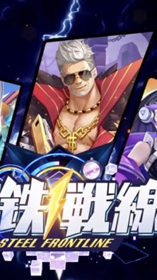 鋼鉄戦線 攻略 雑談