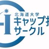 北大キャップ投げサークル 新歓