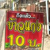 แม่น้องข้าวแกง10บาท