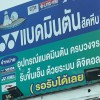 แบดมินตัน สัตหีบ