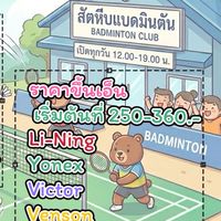 แบดมินตัน สัตหีบ