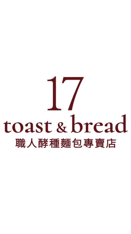 河堤生活圈x 17職人酵種麵包專賣店