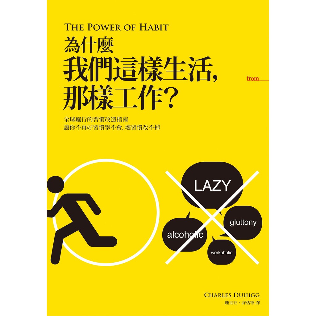 ◎寫「飲食日記」可以減肥？ ◎失去記憶的人畫不出住家位置圖，卻能順利走回家？ ◎工廠注重安全措施，結果增加營收與獲利，股價大漲？ ◎星巴克如何讓一個EQ有障礙的人成為明星級店長？ 其實，它們都是透過改