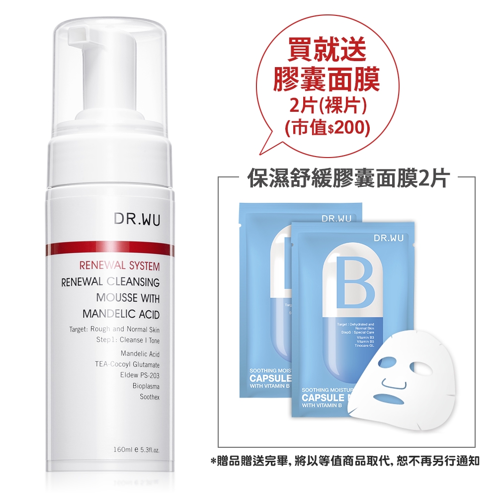 【商品規格】◆商品名稱：DR.WU 杏仁酸煥膚潔顏慕斯◆商品規格：160ML◆產地貨源：台灣/公司貨◆保存期限：保存期限3年、製造日期或有效期限，請詳見產品包裝標示創新超微米泡沫潔淨科技，搭配獨特泡沫