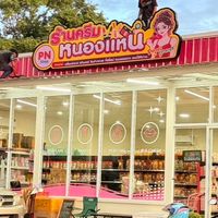 ร้านครีมหนองแหน (peple shop)