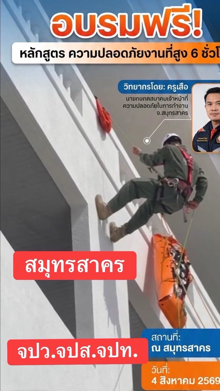 สมาชิก ครูเสือ สมุทรสาคร