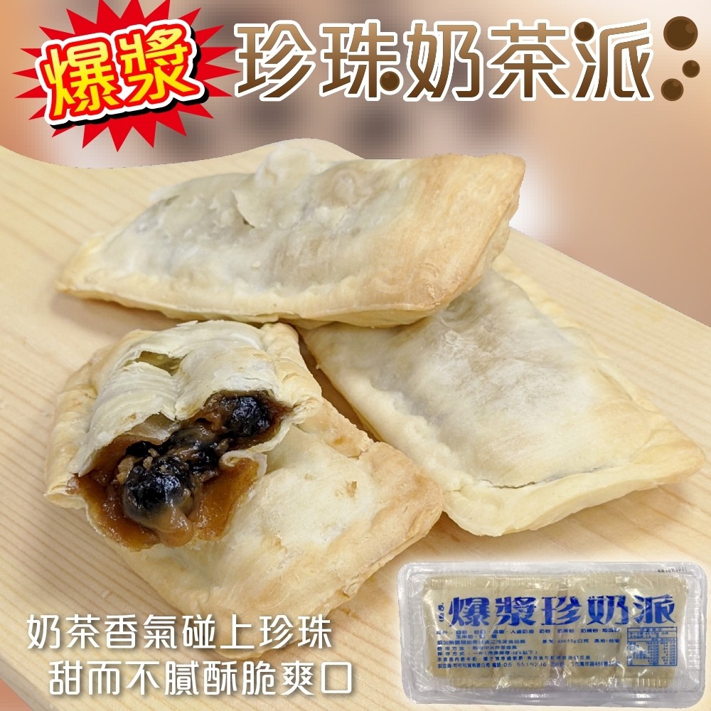 ◎ 超人氣商品之一◎ 爆漿的珍珠內餡四溢◎ 讓你品嘗珍珠細緻扎實的口感網路爆紅下午茶爆漿珍珠奶茶派✨金黃酥脆的表皮✨甜而不膩的奶茶內餡✨珍珠依然保持著Q彈的好口感創新爆紅的美食,大人小孩搶著嘗鮮份量不