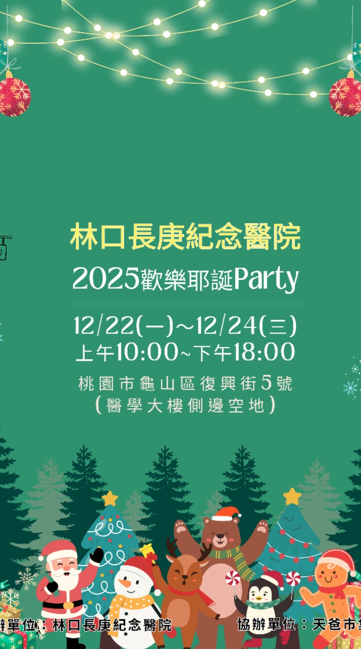 林口長庚耶誕市集 x 天爸市集