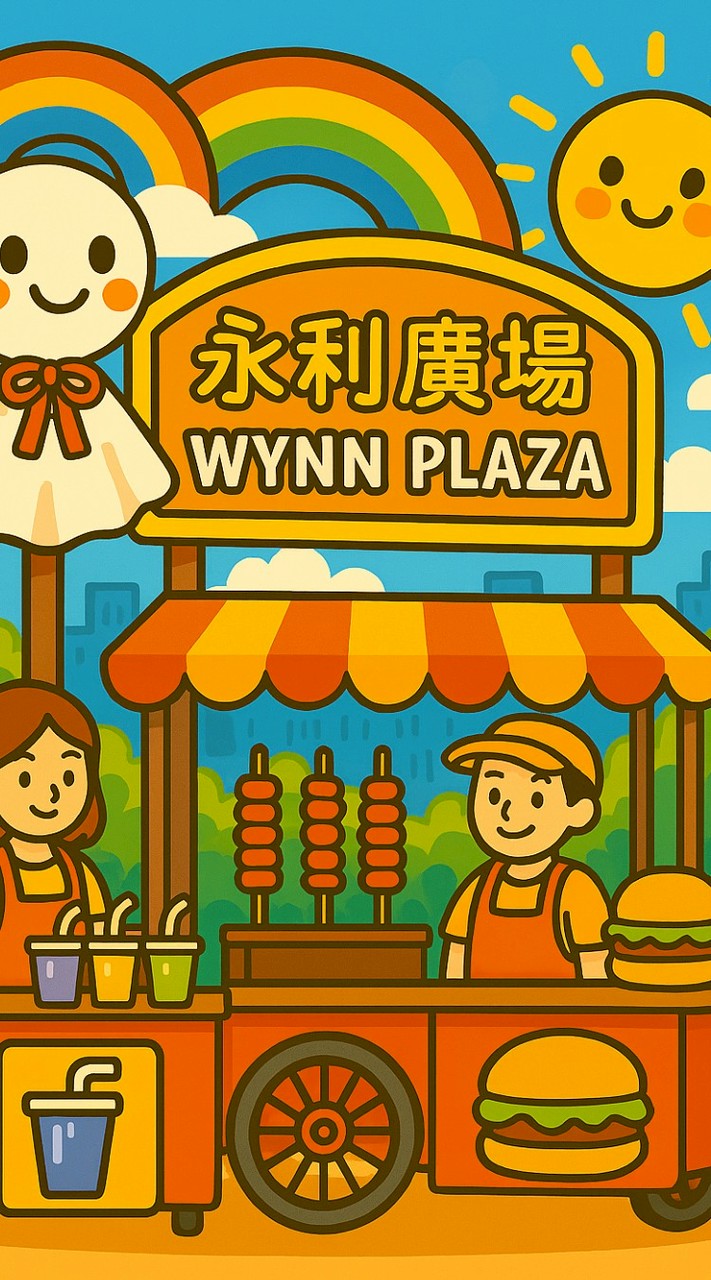 永利廣場美食駐點-訂購群