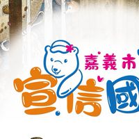 114學年度宣信國小教師群