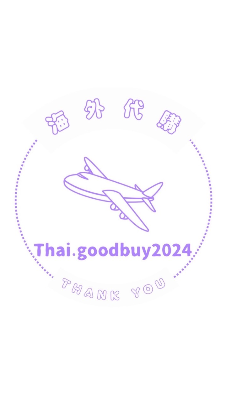 Thai.GoodBuy2024海外代購✈️泰國香港澳門日本韓國