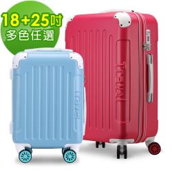 Bogazy 繽紛蜜糖 18+29吋馬卡龍色系行李箱(多色任選)