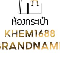 รวมแบรนด์เนม ขายจริงส่งจริงแท้ 💯 … Khem1688
